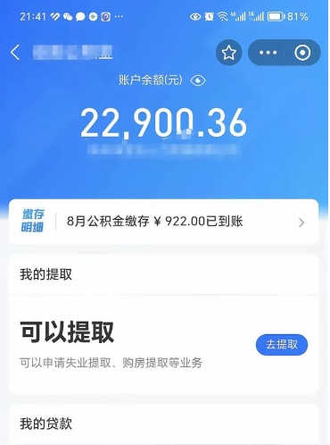 崇左封存后如何取钞公积金（封存状态的公积金怎么取）